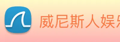 威尼斯人娱乐城 logo